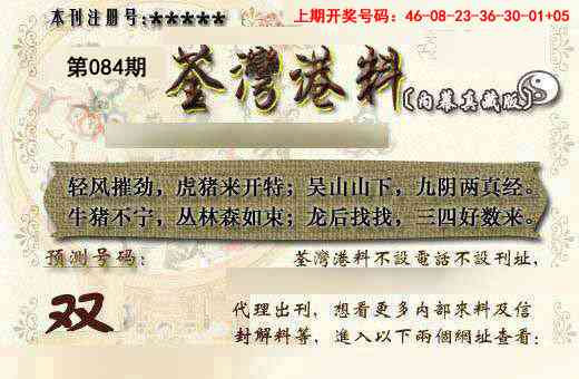 084期茶湾港料《另版》[图]