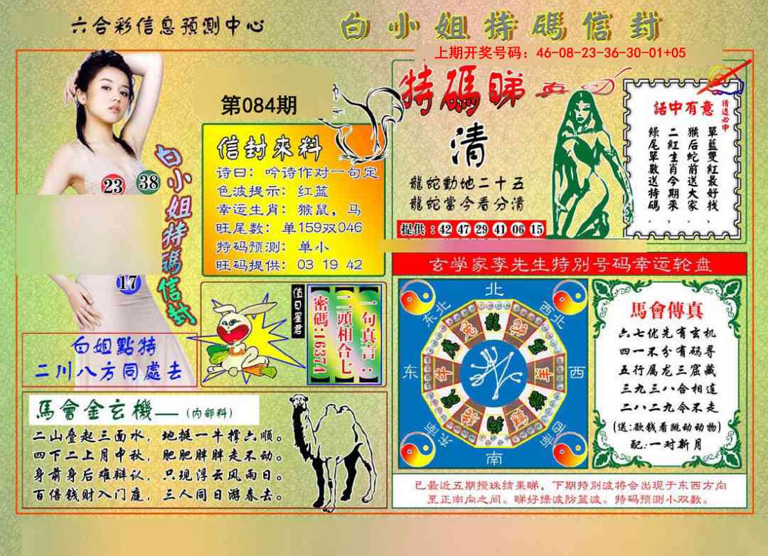 084期白小姐特码信封[图]