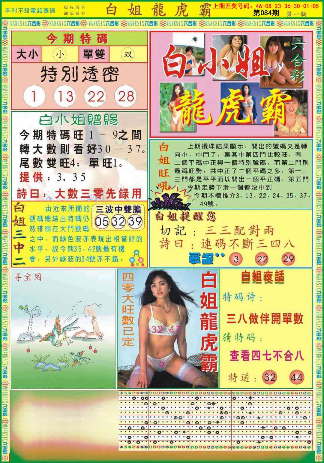 084期白小姐龙虎霸A[图]
