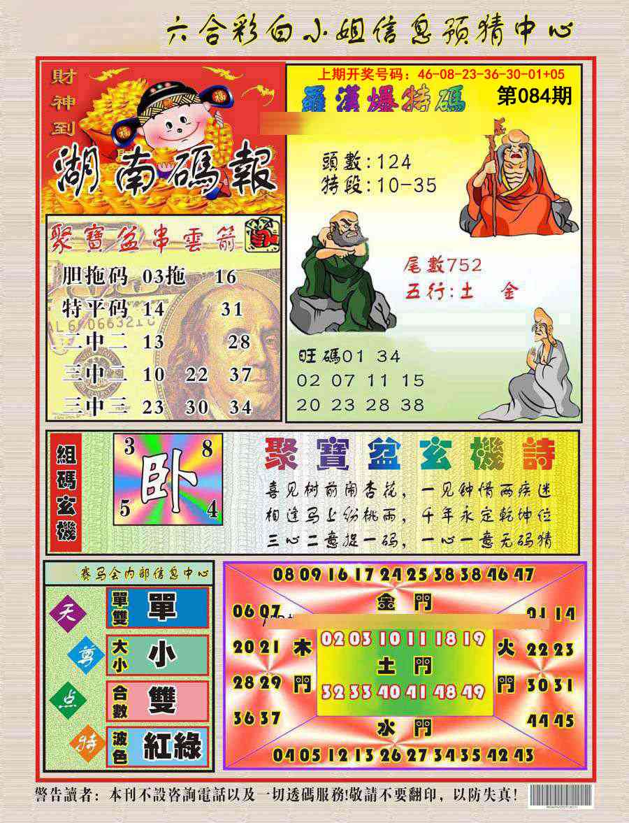 084期湖南码报[图]