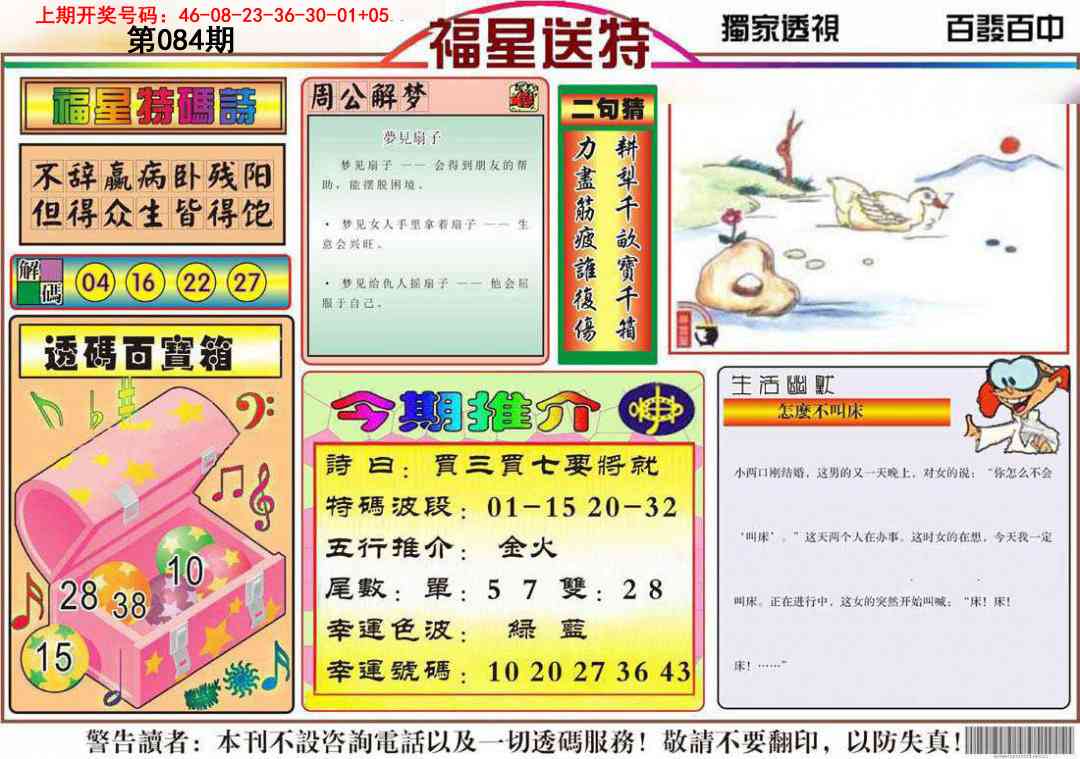 084期福星送特[图]
