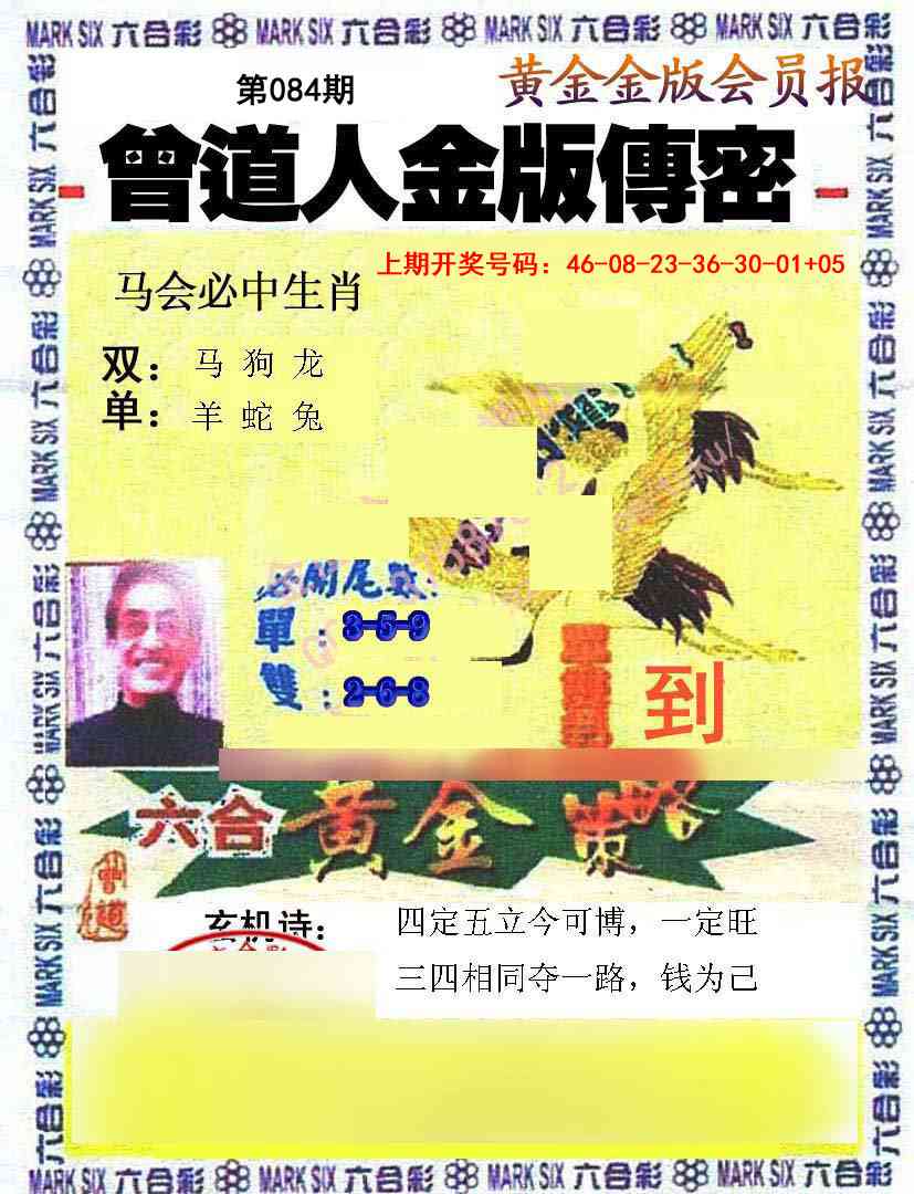 084期曾道人传密[图]