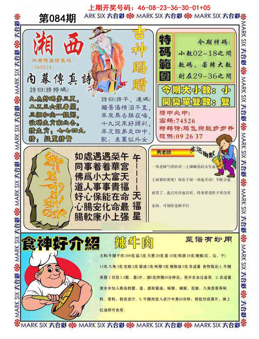 084期湘西内幕传真B[图]